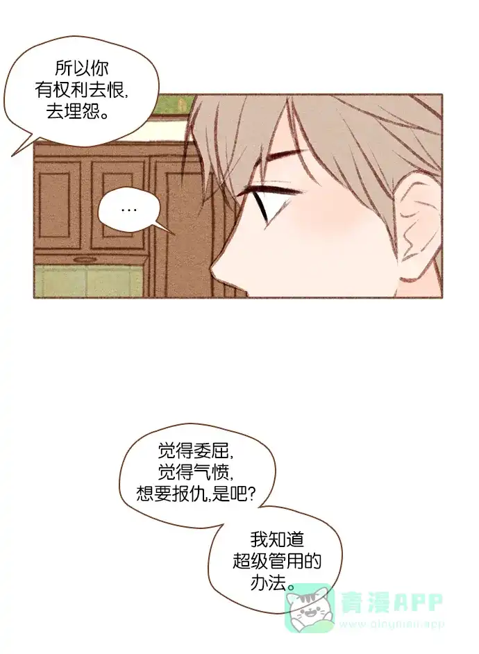 《噢！御宅女的罗曼史》[第47话] 噩梦与安慰 第30页