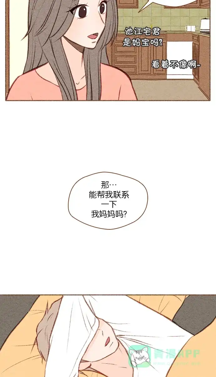 《噢！御宅女的罗曼史》[第47话] 噩梦与安慰 第12页
