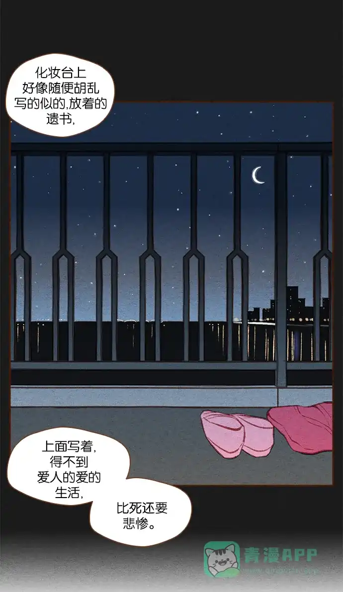 《噢！御宅女的罗曼史》[第47话] 噩梦与安慰 第19页