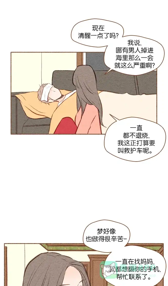《噢！御宅女的罗曼史》[第47话] 噩梦与安慰 第11页