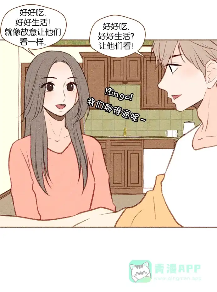 《噢！御宅女的罗曼史》[第47话] 噩梦与安慰 第31页