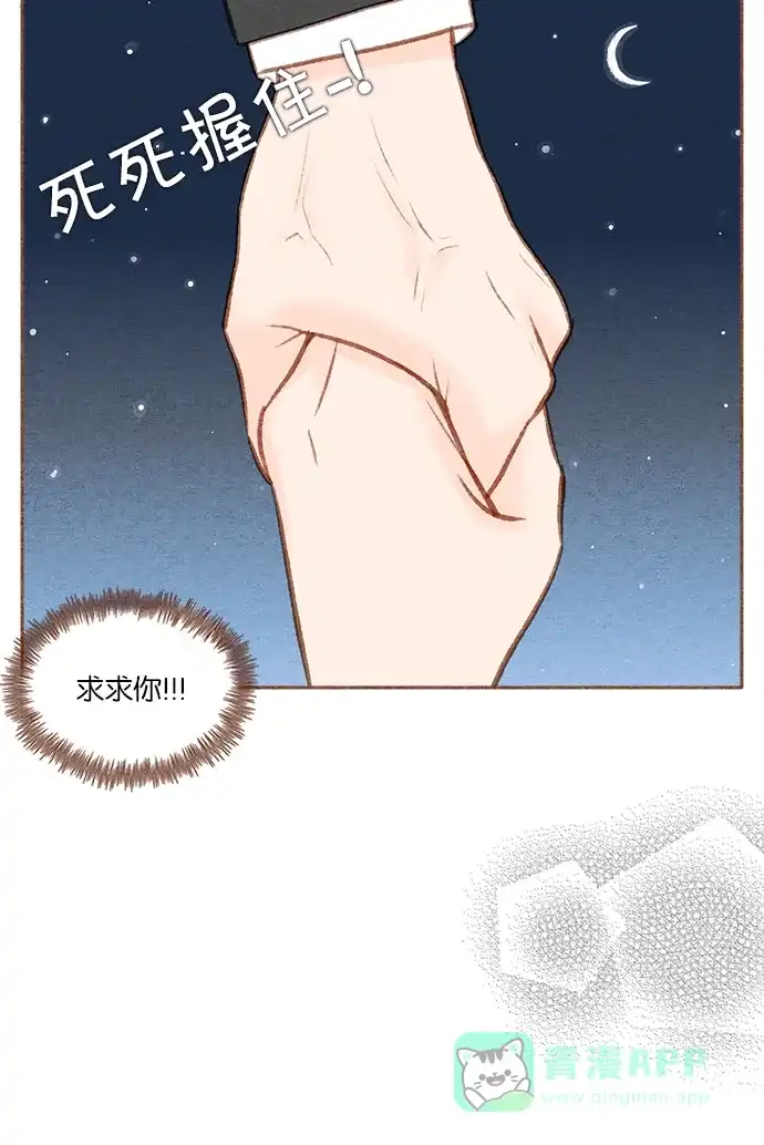 《噢！御宅女的罗曼史》[第47话] 噩梦与安慰 第4页