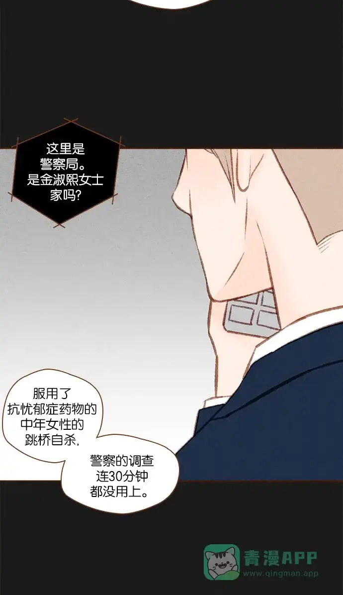 《噢！御宅女的罗曼史》[第47话] 噩梦与安慰 第18页