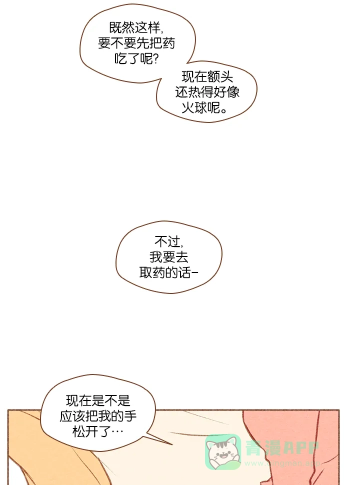 《噢！御宅女的罗曼史》[第47话] 噩梦与安慰 第32页