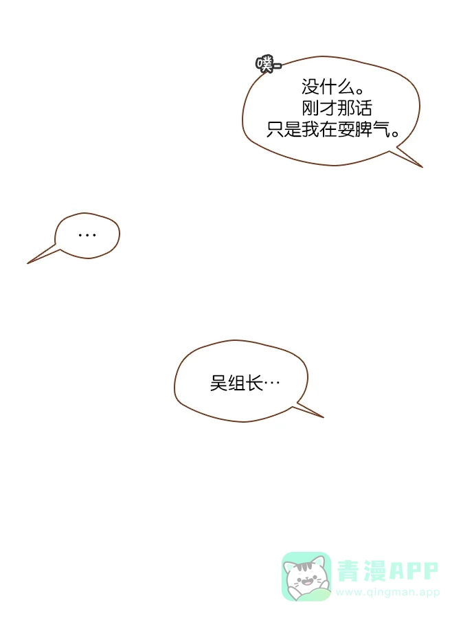 《噢！御宅女的罗曼史》[第47话] 噩梦与安慰 第14页