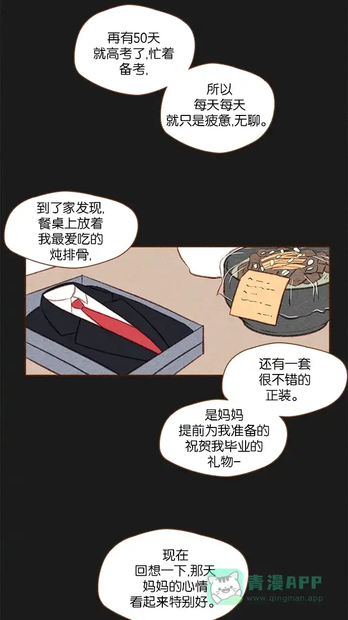 《噢！御宅女的罗曼史》[第47话] 噩梦与安慰 第17页