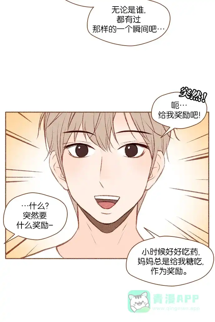 《噢！御宅女的罗曼史》[第47话] 噩梦与安慰 第39页