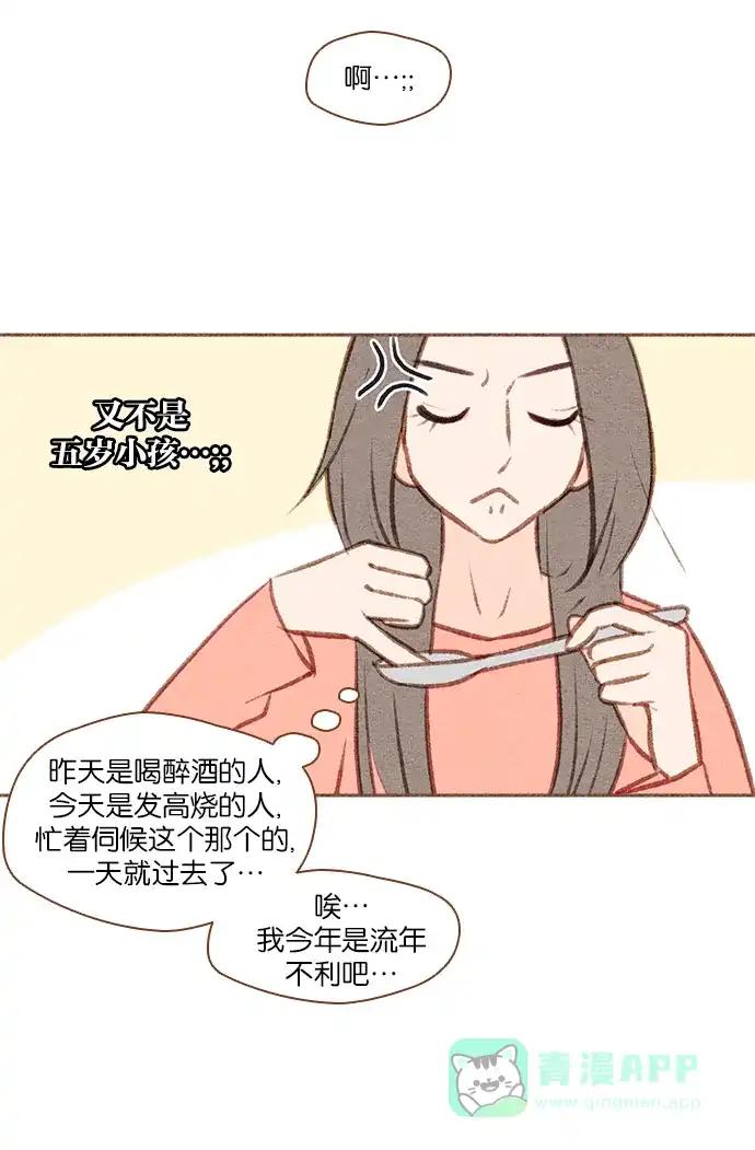 《噢！御宅女的罗曼史》[第47话] 噩梦与安慰 第36页