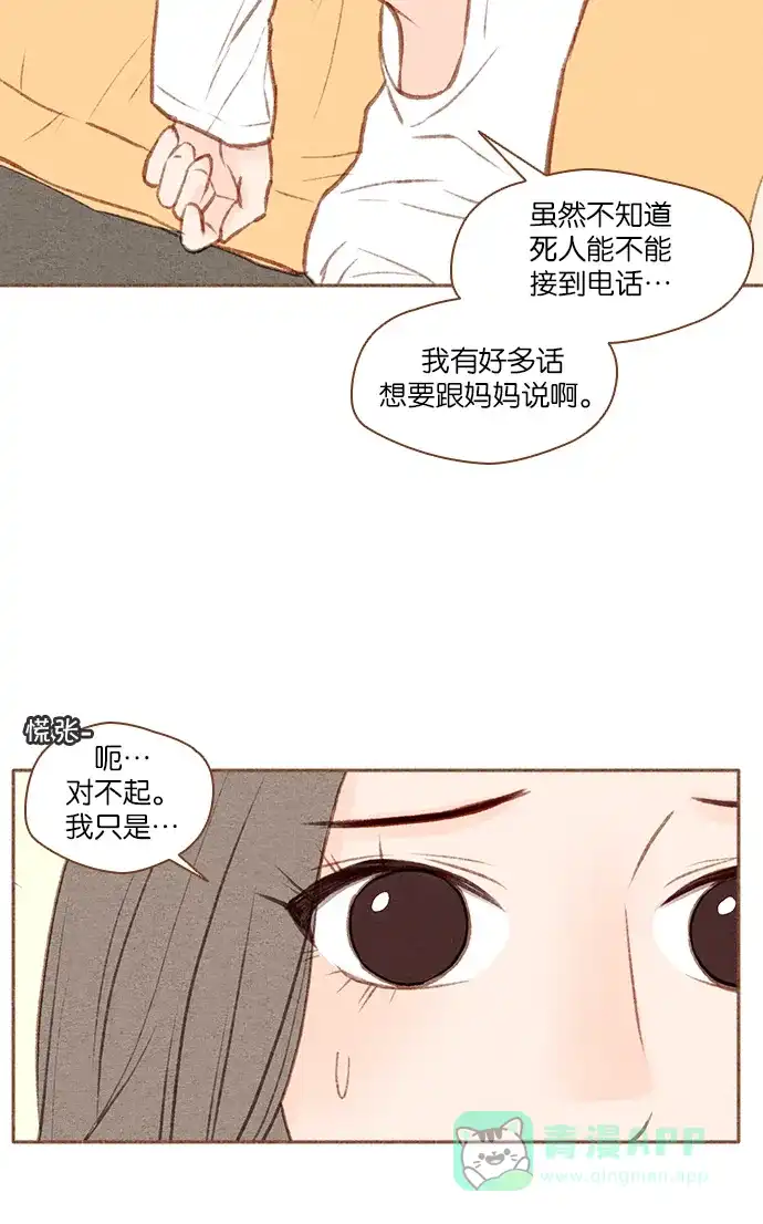 《噢！御宅女的罗曼史》[第47话] 噩梦与安慰 第13页