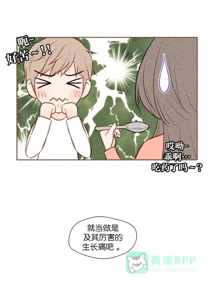 《噢！御宅女的罗曼史》[第47话] 噩梦与安慰 第37页