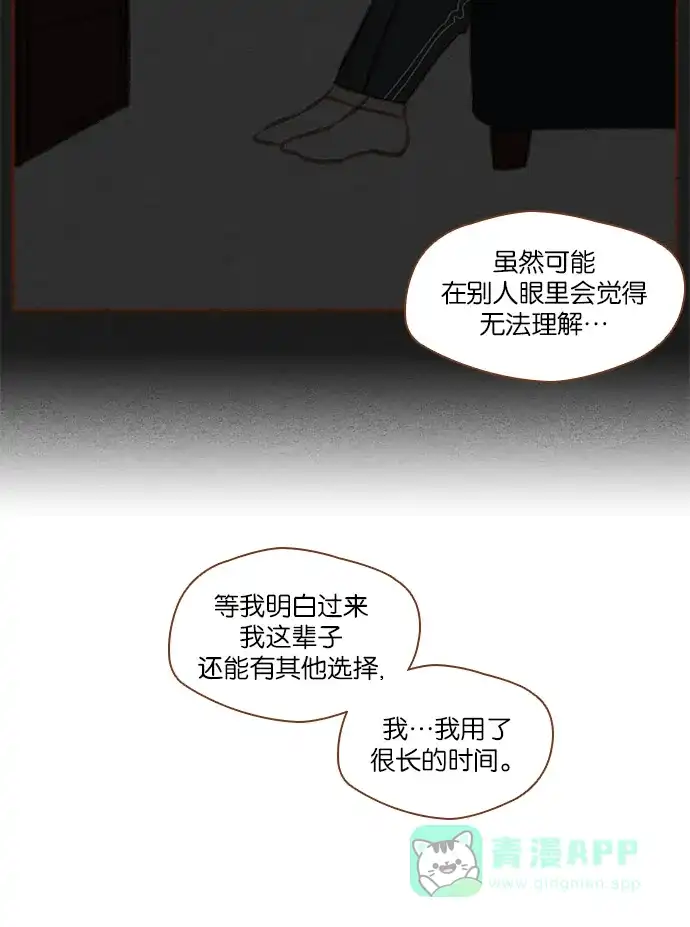 《噢！御宅女的罗曼史》[第47话] 噩梦与安慰 第28页
