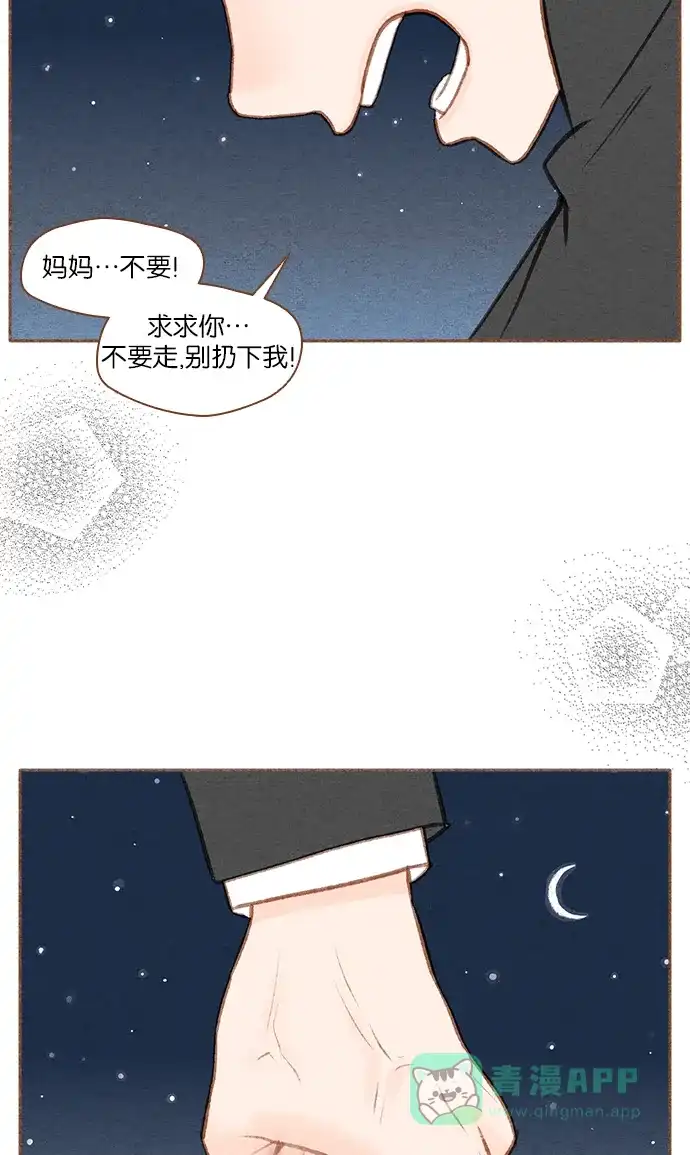 《噢！御宅女的罗曼史》[第47话] 噩梦与安慰 第7页