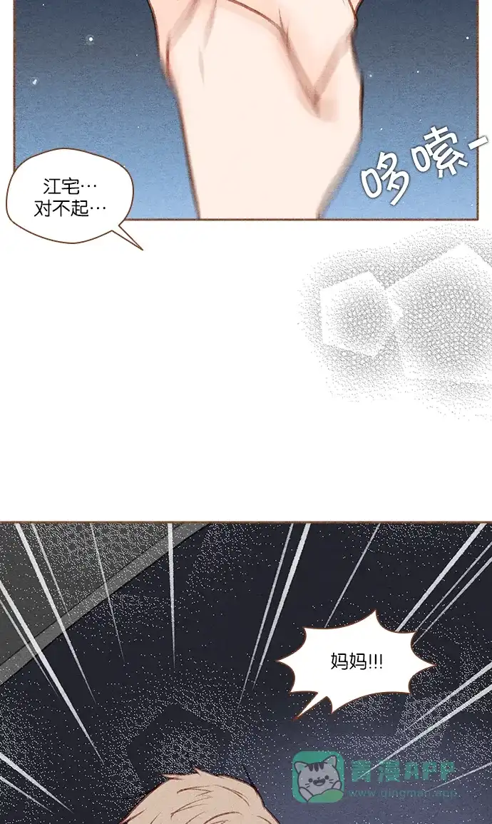 《噢！御宅女的罗曼史》[第47话] 噩梦与安慰 第8页