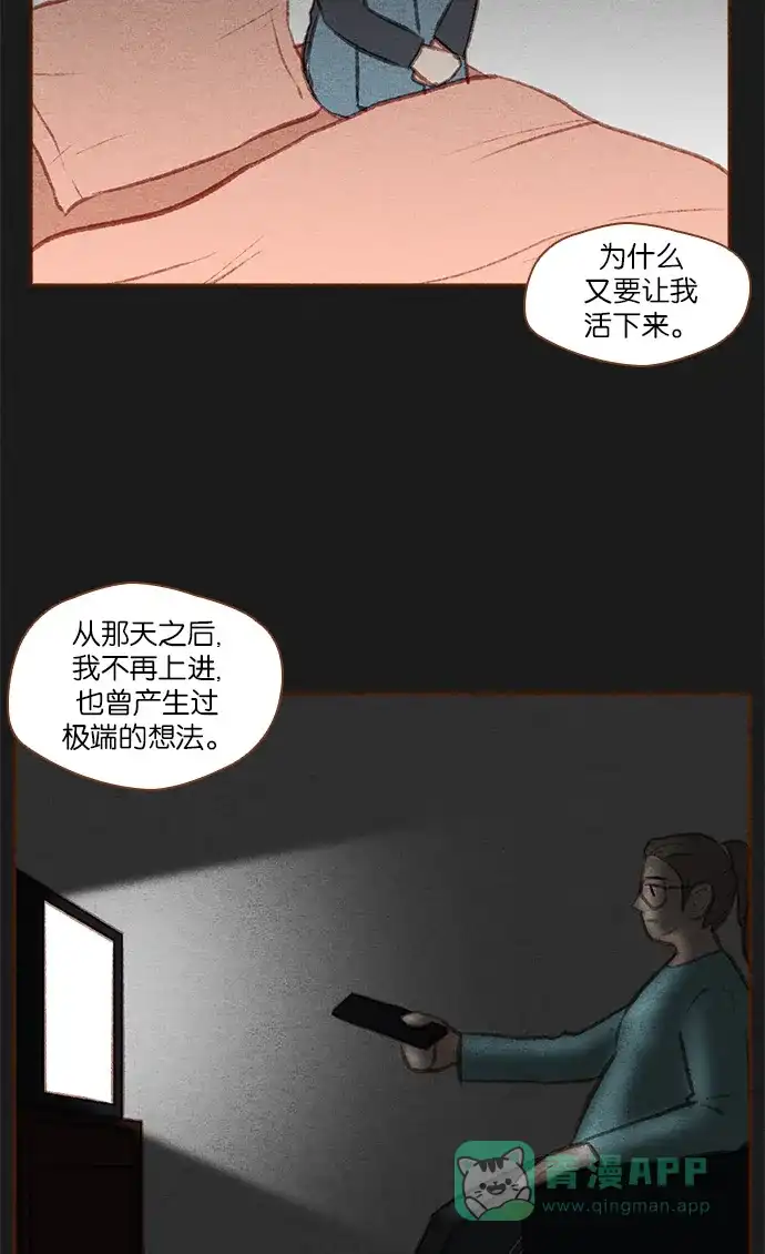 《噢！御宅女的罗曼史》[第47话] 噩梦与安慰 第27页