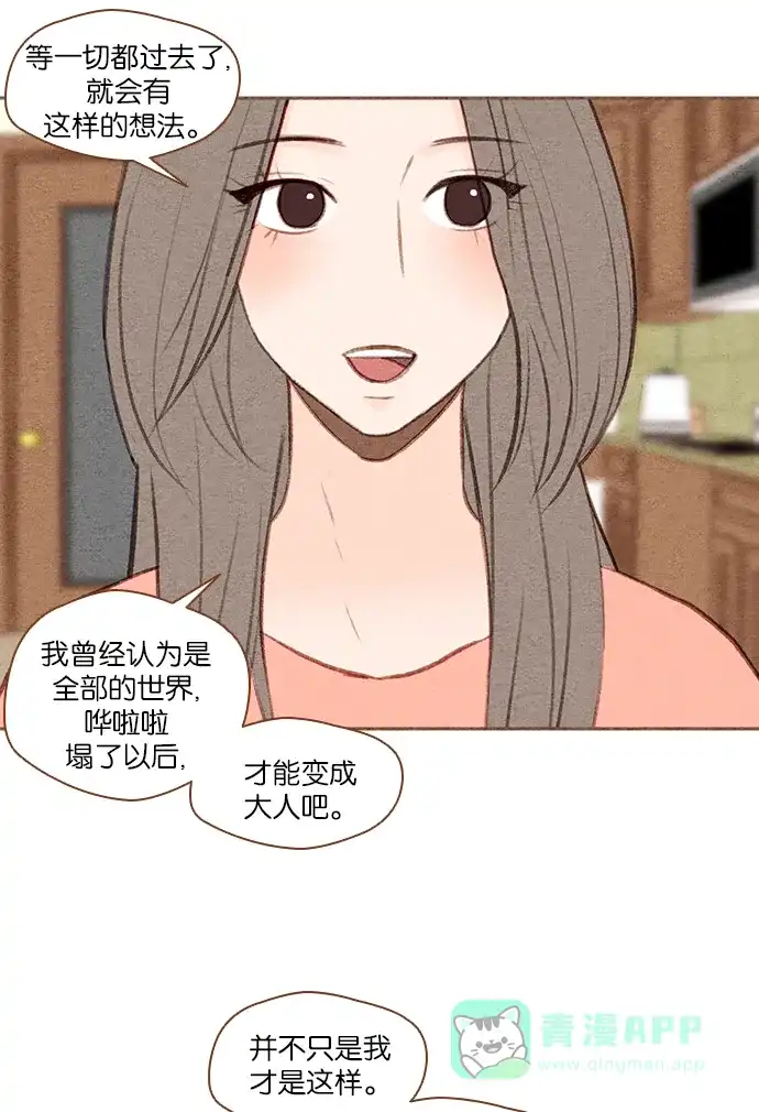《噢！御宅女的罗曼史》[第47话] 噩梦与安慰 第38页