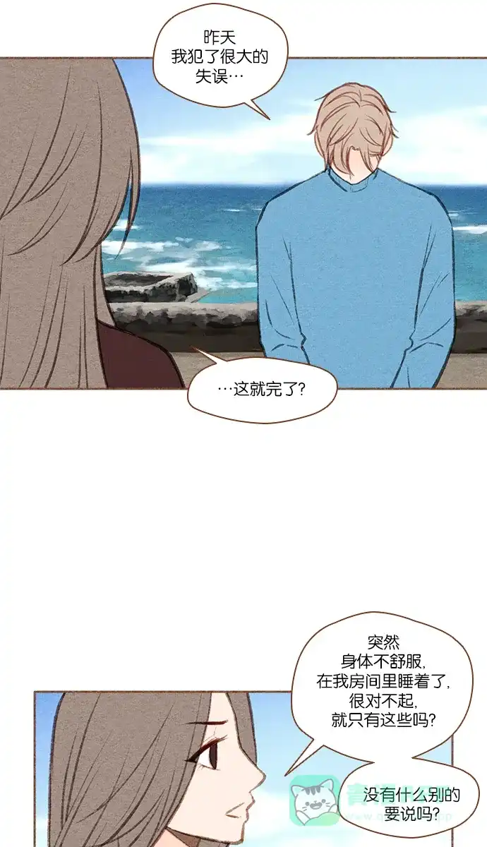 《噢！御宅女的罗曼史》[第48话] 你记不得的 第8页