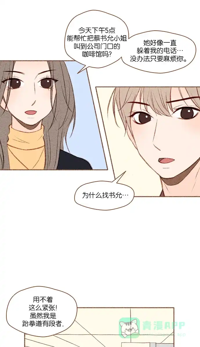 《噢！御宅女的罗曼史》[第48话] 你记不得的 第29页