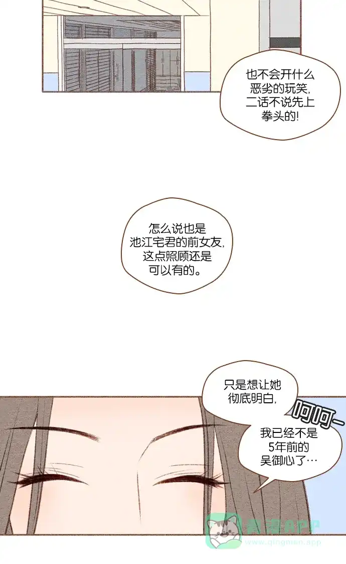 《噢！御宅女的罗曼史》[第48话] 你记不得的 第30页