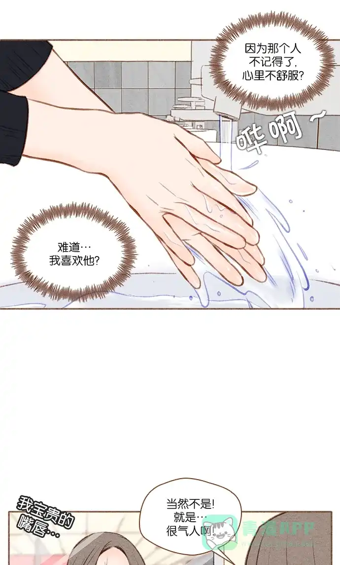 《噢！御宅女的罗曼史》[第48话] 你记不得的 第19页