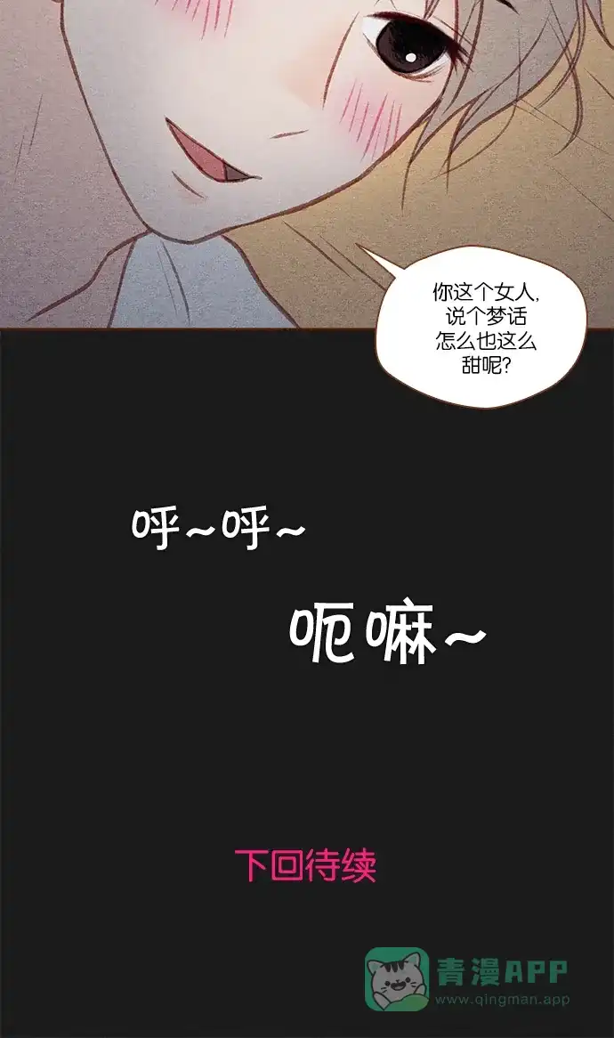 《噢！御宅女的罗曼史》[第48话] 你记不得的 第37页