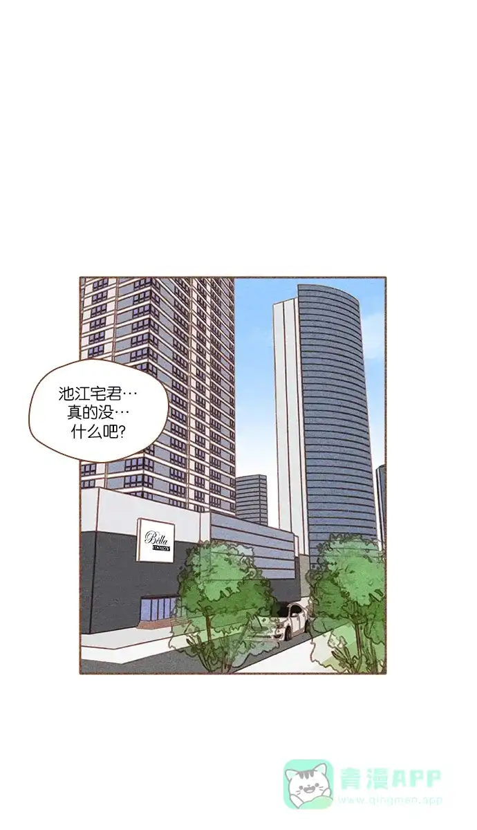 《噢！御宅女的罗曼史》[第48话] 你记不得的 第12页
