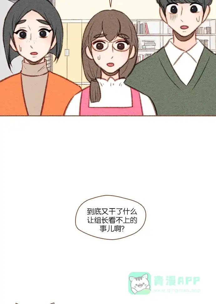 《噢！御宅女的罗曼史》[第48话] 你记不得的 第14页