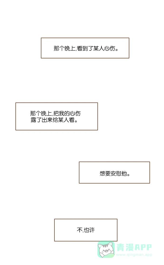 《噢！御宅女的罗曼史》[第48话] 你记不得的 第25页