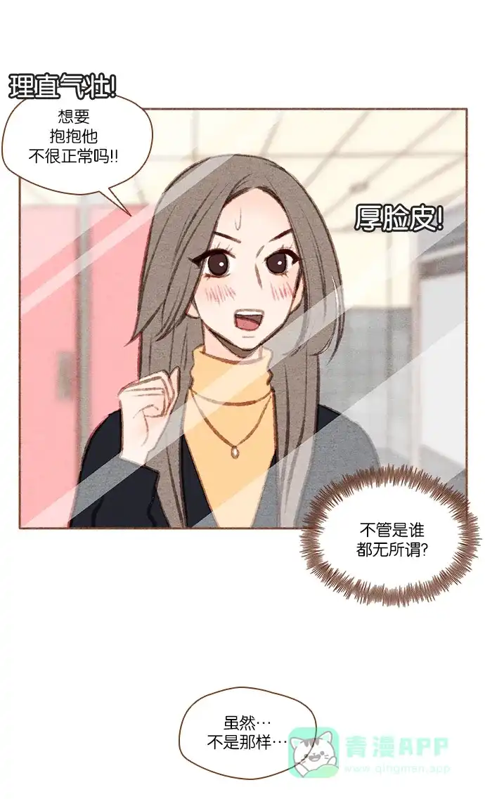 《噢！御宅女的罗曼史》[第48话] 你记不得的 第24页
