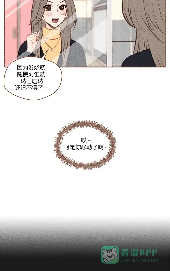 《噢！御宅女的罗曼史》[第48话] 你记不得的 第20页