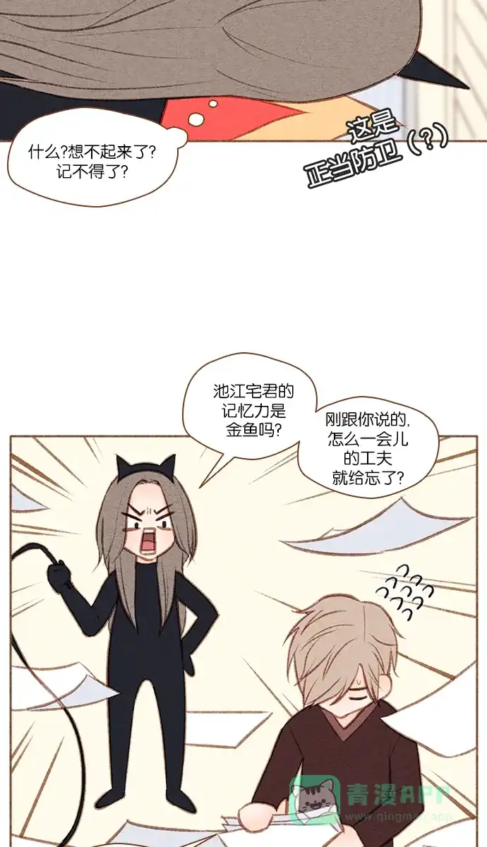 《噢！御宅女的罗曼史》[第48话] 你记不得的 第16页