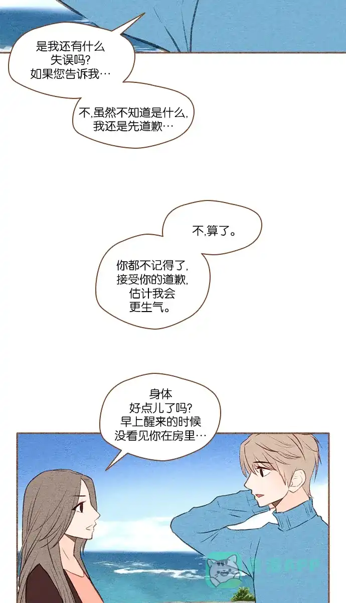 《噢！御宅女的罗曼史》[第48话] 你记不得的 第10页