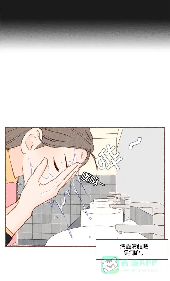 《噢！御宅女的罗曼史》[第48话] 你记不得的 第27页