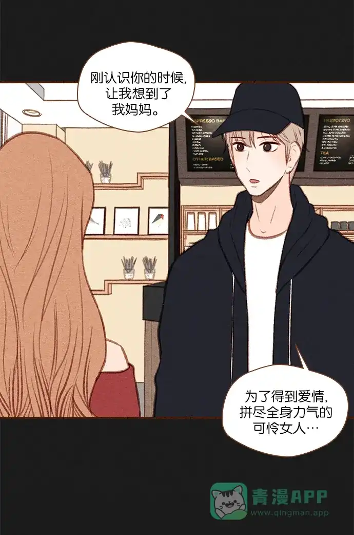 《噢！御宅女的罗曼史》[第49话] 不要继续再装了 第23页