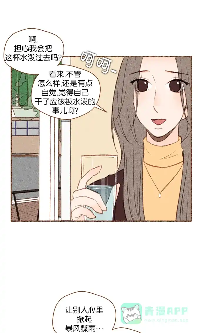 《噢！御宅女的罗曼史》[第49话] 不要继续再装了 第4页
