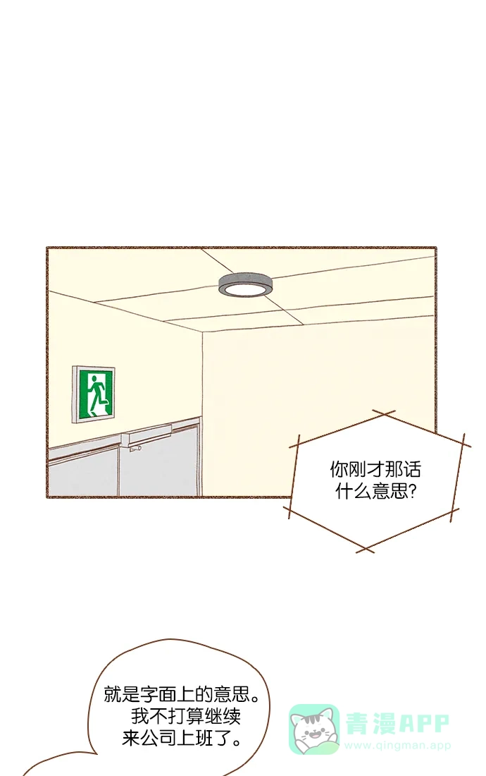 《噢！御宅女的罗曼史》[第49话] 不要继续再装了 第36页
