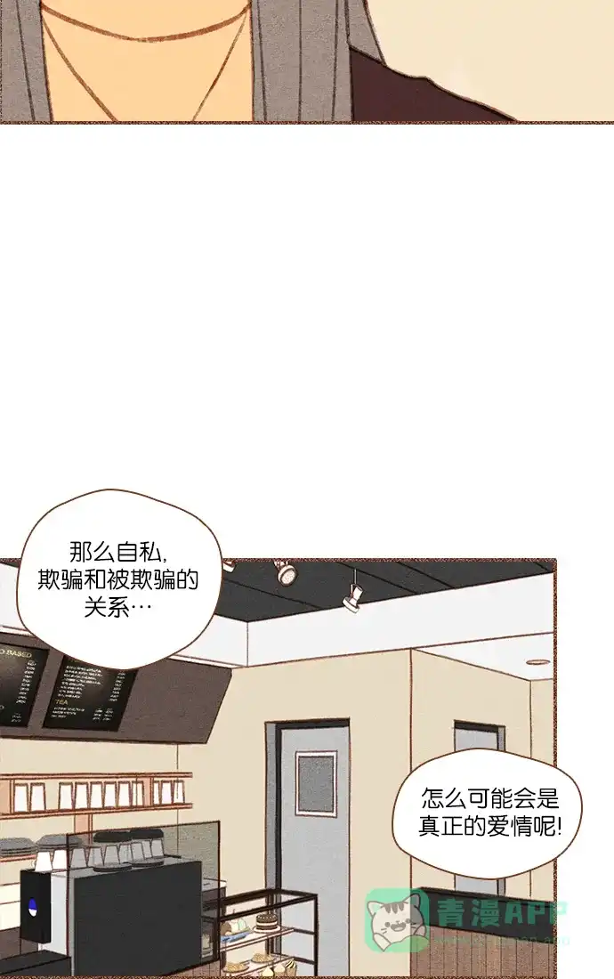 《噢！御宅女的罗曼史》[第49话] 不要继续再装了 第7页