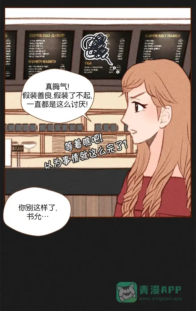 《噢！御宅女的罗曼史》[第49话] 不要继续再装了 第21页