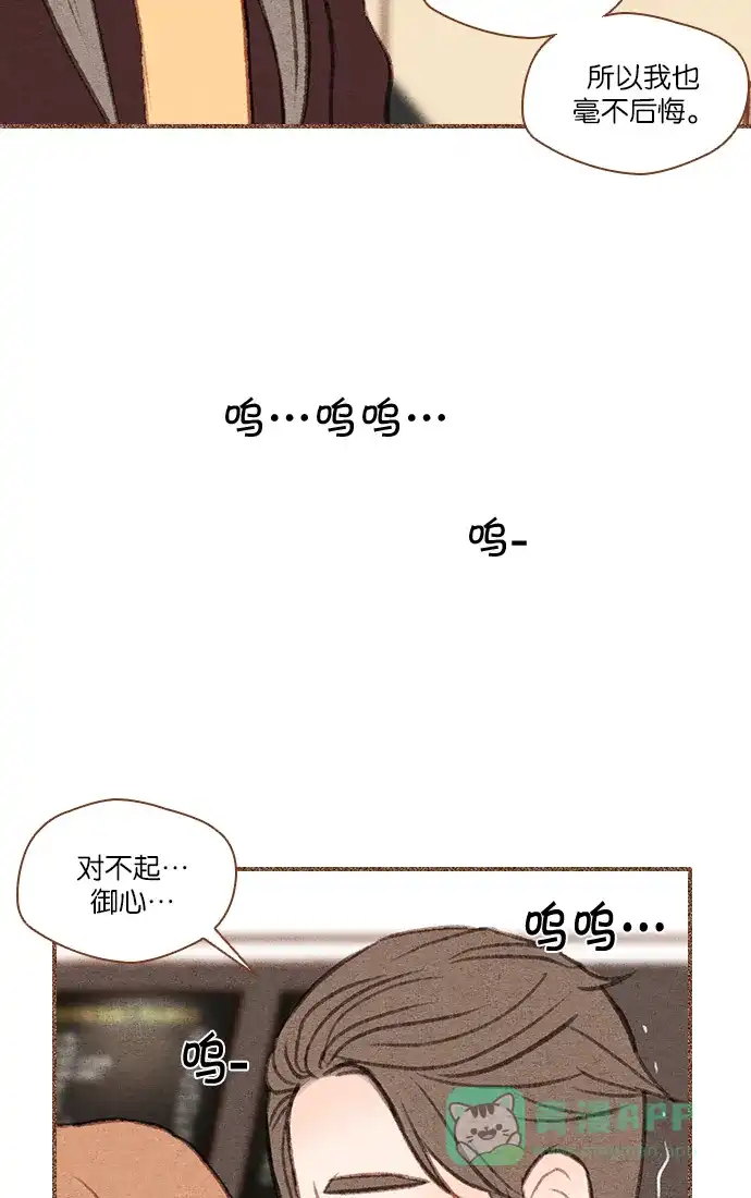 《噢！御宅女的罗曼史》[第49话] 不要继续再装了 第11页