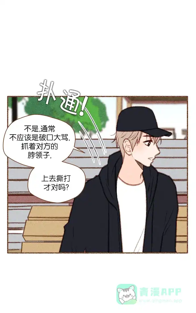 《噢！御宅女的罗曼史》[第49话] 不要继续再装了 第17页