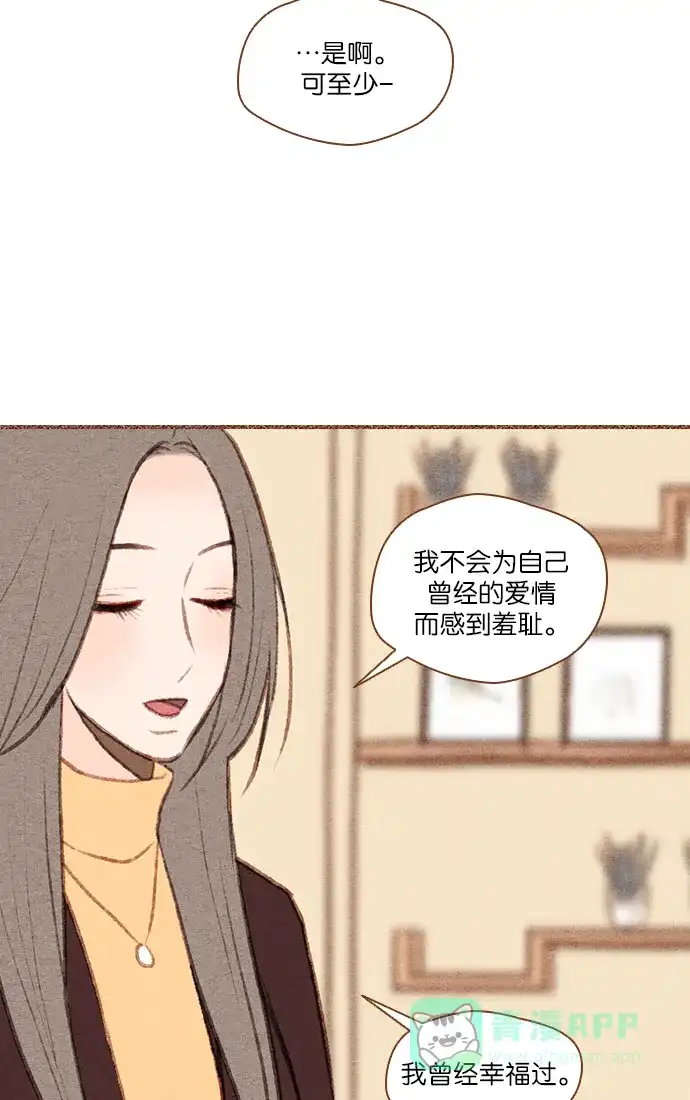《噢！御宅女的罗曼史》[第49话] 不要继续再装了 第10页