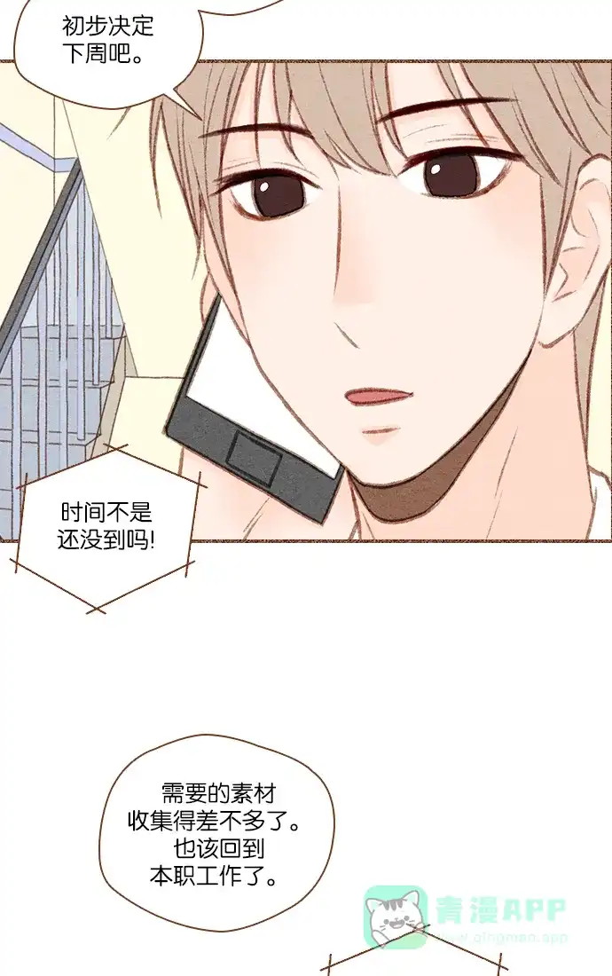 《噢！御宅女的罗曼史》[第49话] 不要继续再装了 第37页