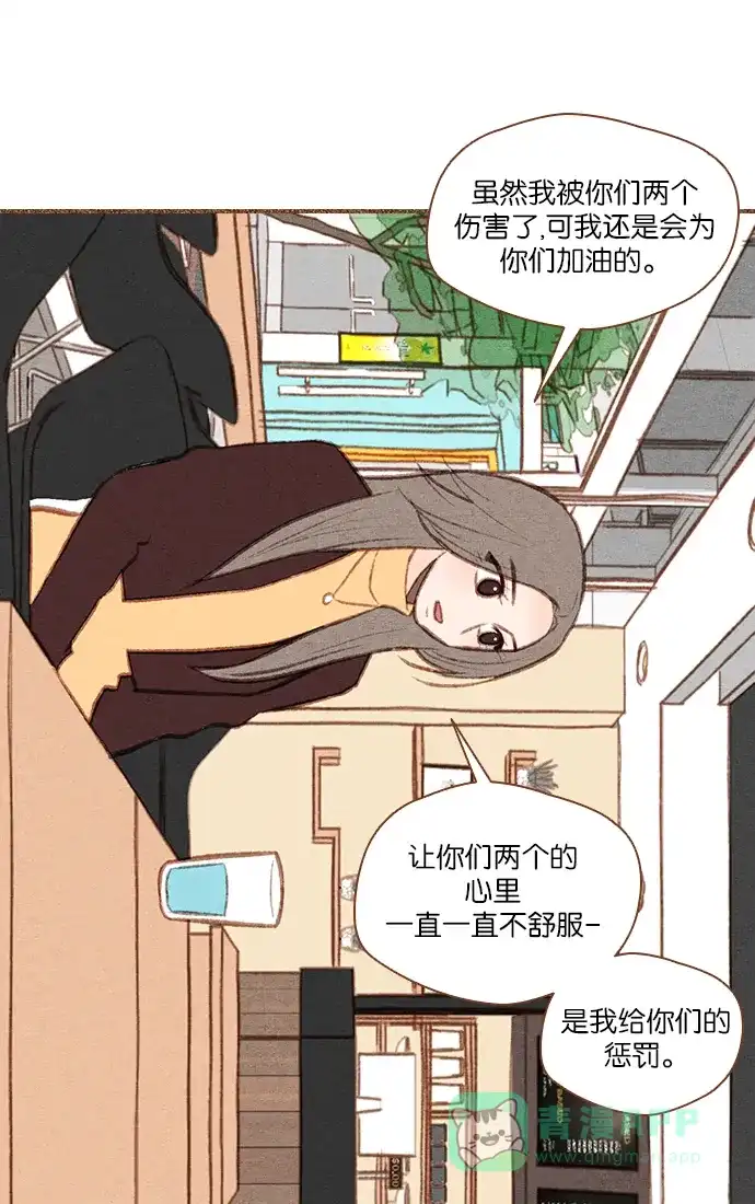 《噢！御宅女的罗曼史》[第49话] 不要继续再装了 第13页