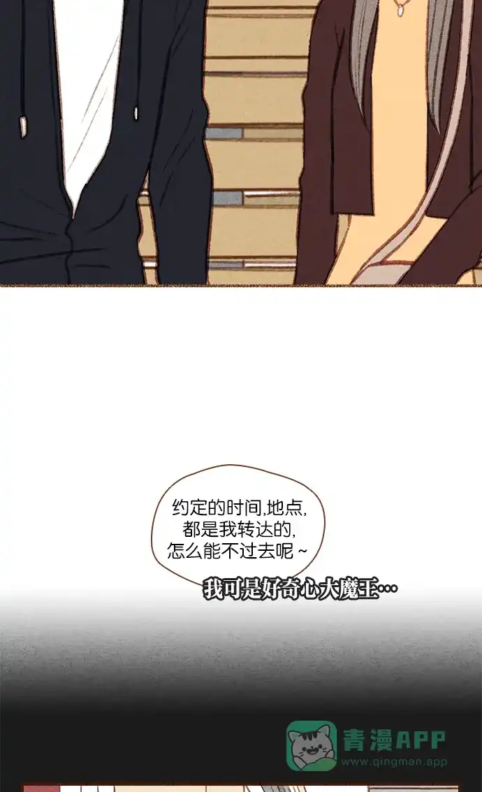 《噢！御宅女的罗曼史》[第49话] 不要继续再装了 第19页