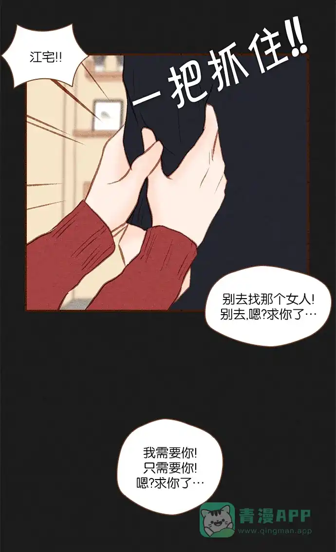 《噢！御宅女的罗曼史》[第49话] 不要继续再装了 第22页
