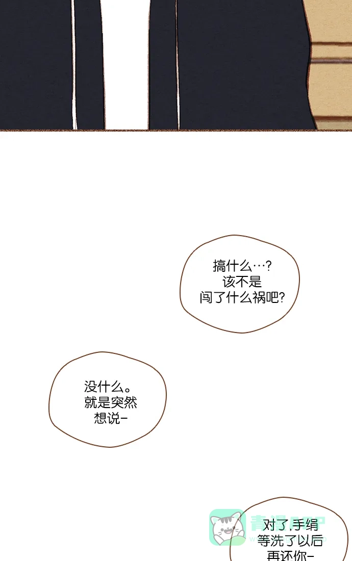 《噢！御宅女的罗曼史》[第49话] 不要继续再装了 第33页