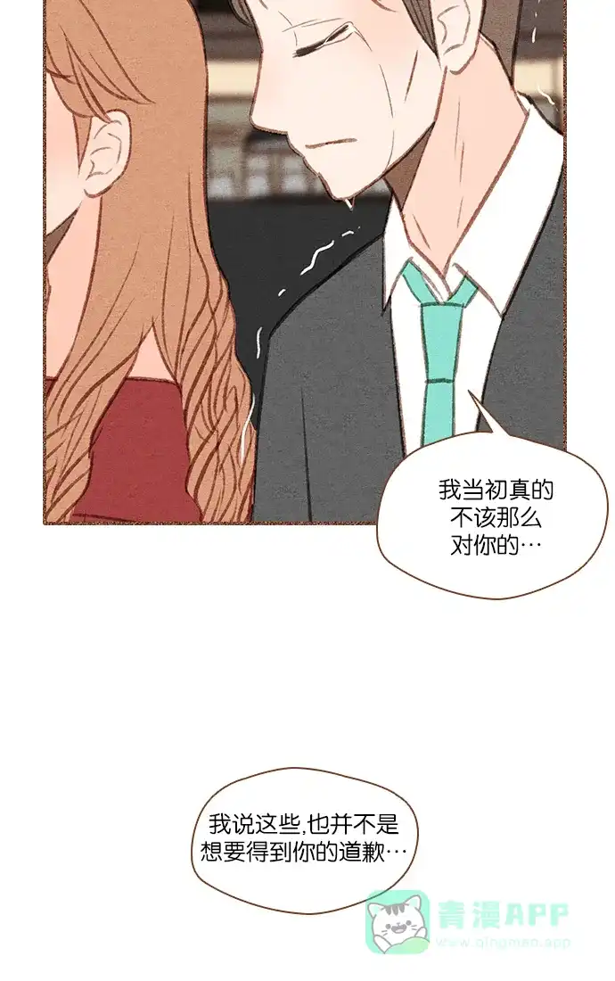 《噢！御宅女的罗曼史》[第49话] 不要继续再装了 第12页