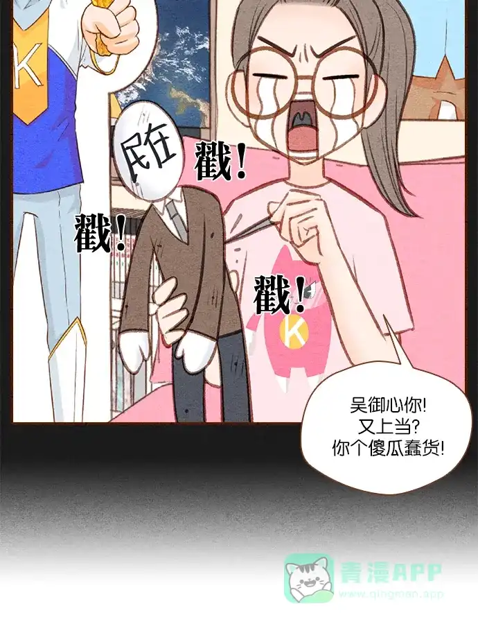 《噢！御宅女的罗曼史》[第49话] 不要继续再装了 第27页