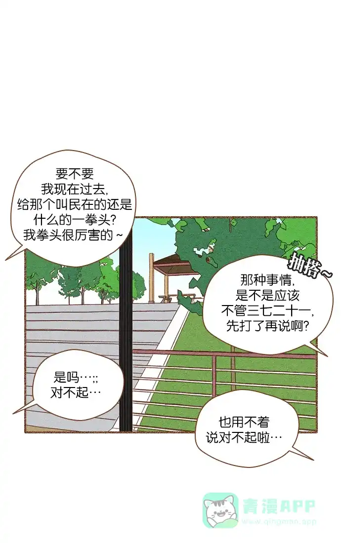 《噢！御宅女的罗曼史》[第49话] 不要继续再装了 第31页