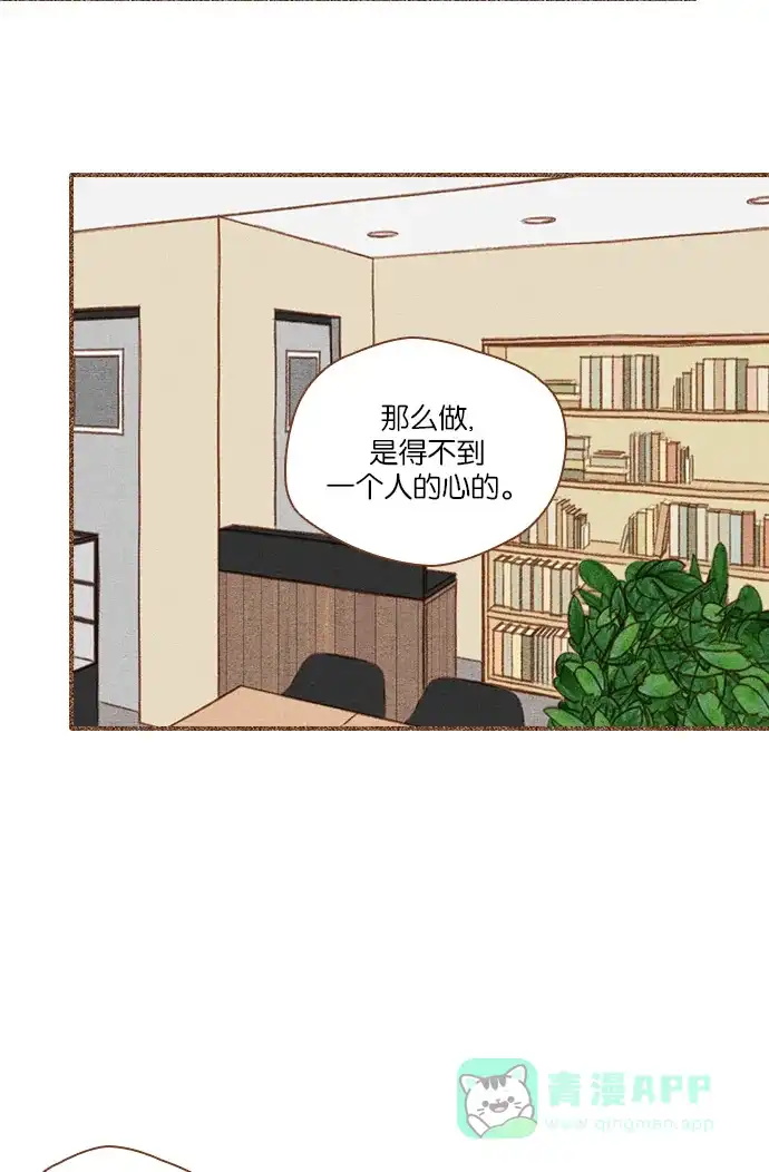 《噢！御宅女的罗曼史》[第49话] 不要继续再装了 第8页