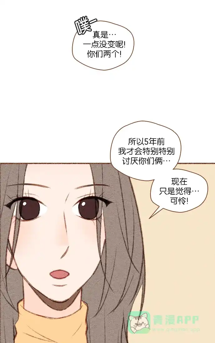 《噢！御宅女的罗曼史》[第49话] 不要继续再装了 第6页